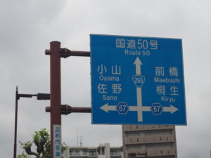 国道に架かる道路標識の写真です。