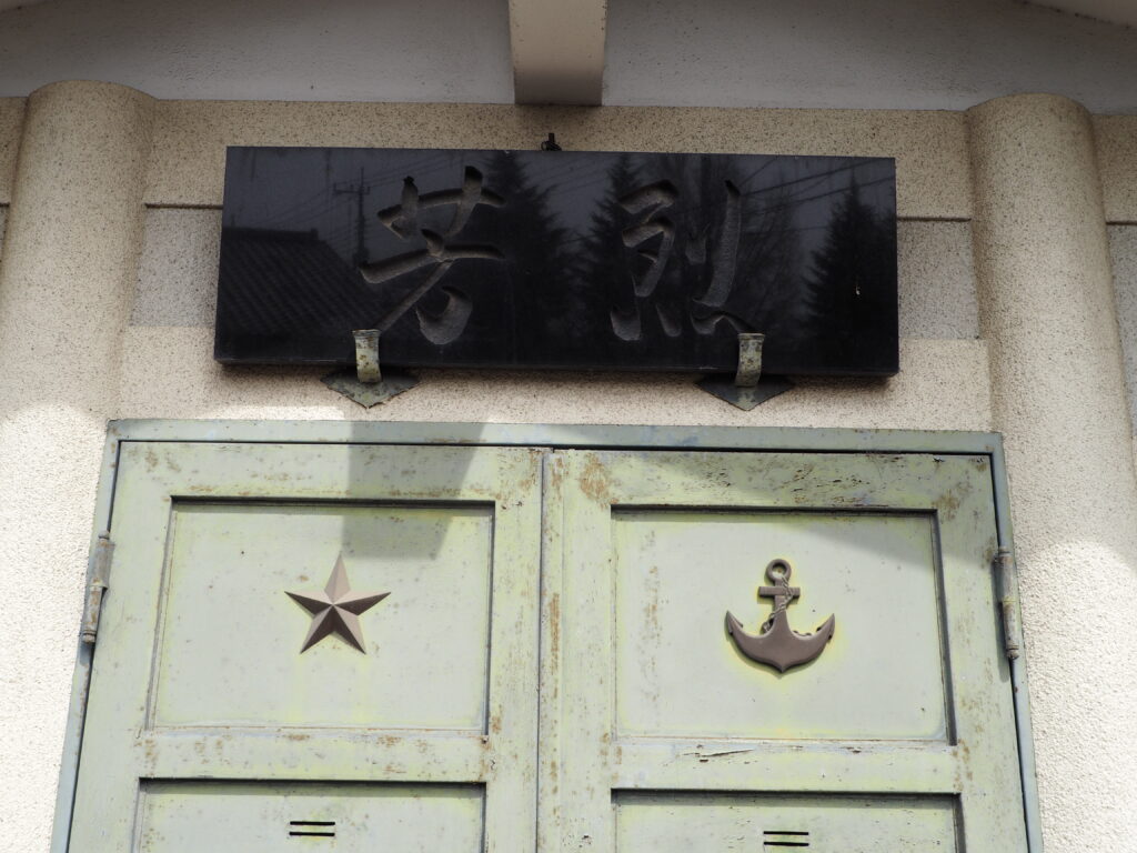 篠生神社：忠霊殿の扁額写真です。