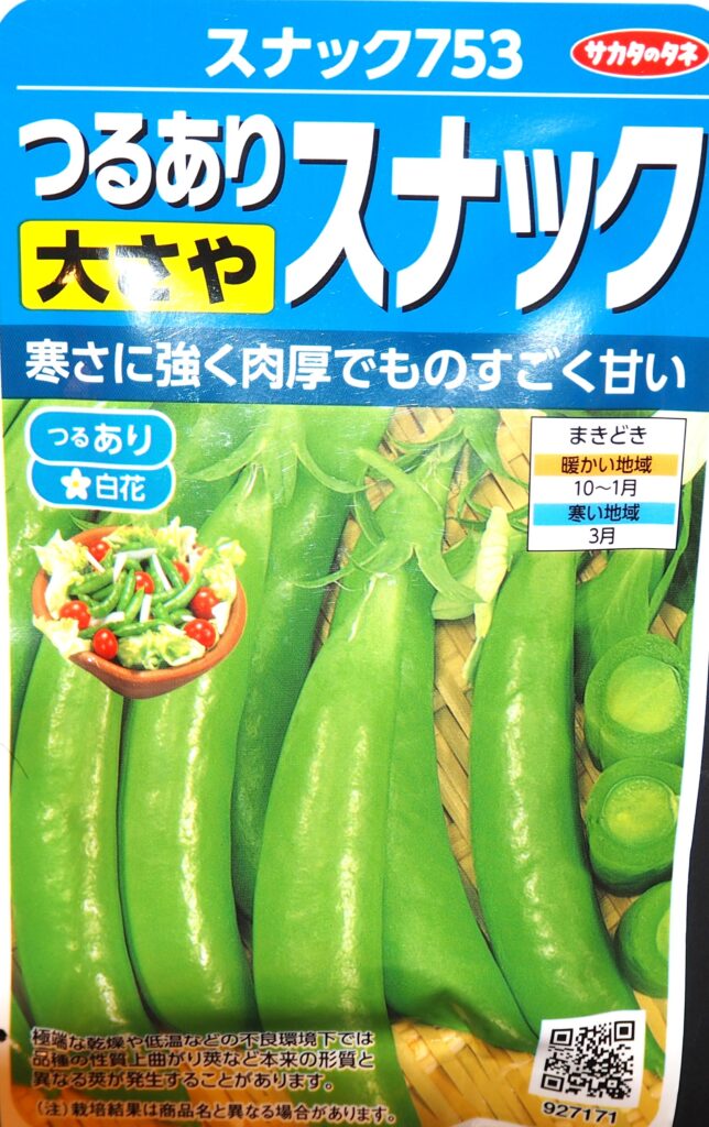 つるあり大さやスナックエンドウの種袋の写真です。
