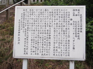 足利富士浅間神社の由緒書の看板の写真です。