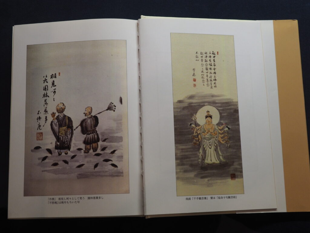 足利学校所蔵本:千手観音と観音経の写真です。