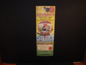 七福神スタンプラリー台紙の写真です。
