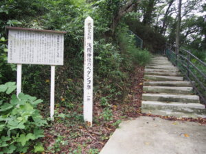 参道の途中にある神社由緒書の看板の写真です。