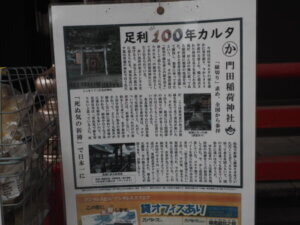 門田稲荷神社のインフォメーションの写真です。