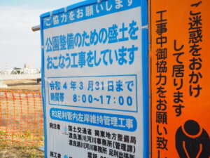 工事内容を示す看板の写真です。
