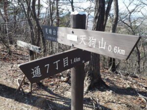 天狗山ハイキングコース：道標の写真です。