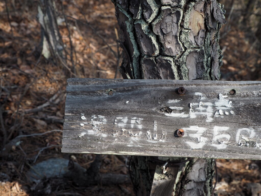 彦谷湯殿山神社に向かう目印：標識の写真です。