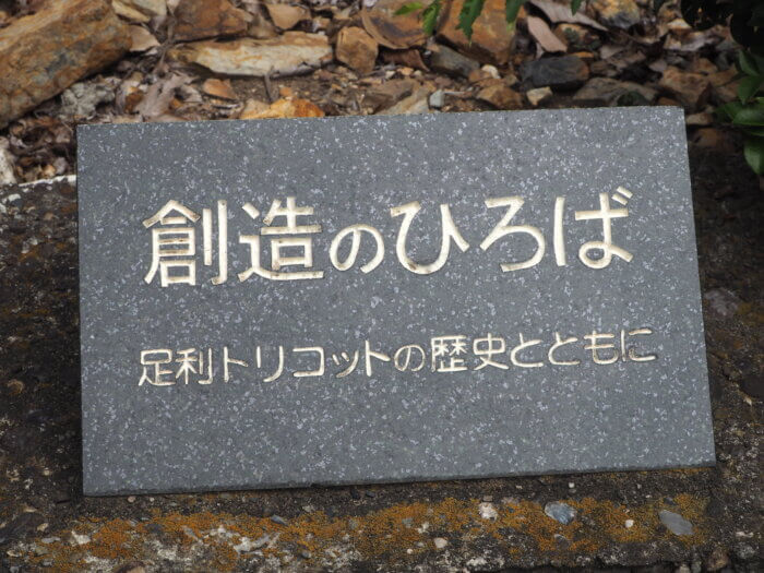 織姫神社:創造のひろば入口の写真です。