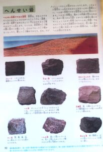 せせら：石の標本の写真です。