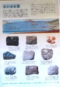 せせら：石の標本の写真です。