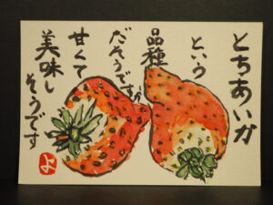 絵手紙：イチゴの写真です。
