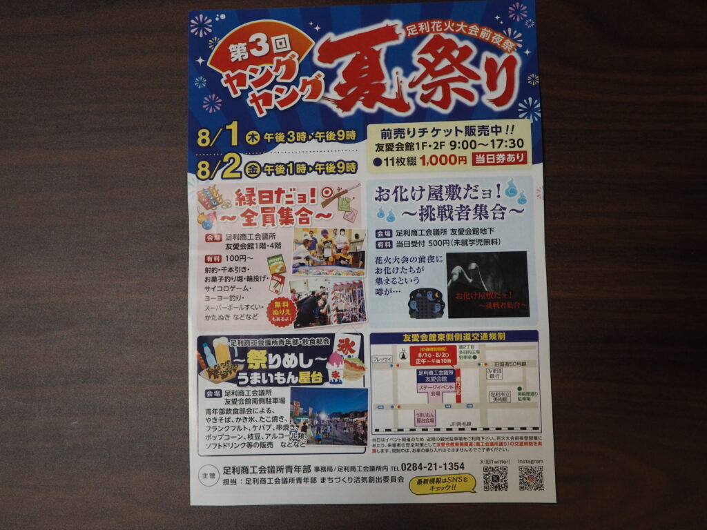 第3回「ヤングヤング夏祭り」ポスターの写真です。