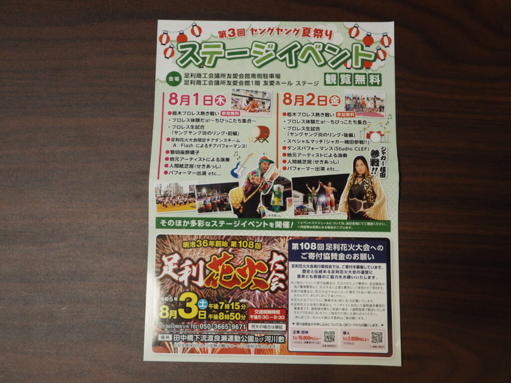 第3回「ヤングヤング夏祭り」ポスターの写真です。
