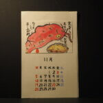 絵手紙カレンダー：11月「さつまいも」の写真です。