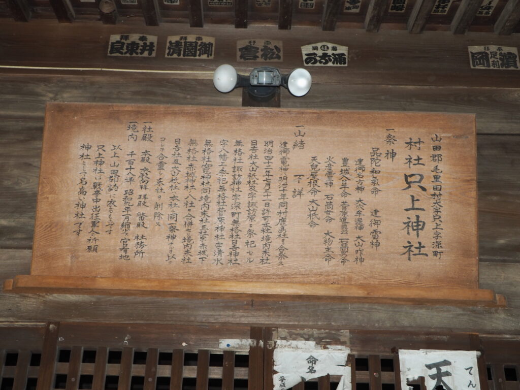 只上神社：由緒書の写真です。