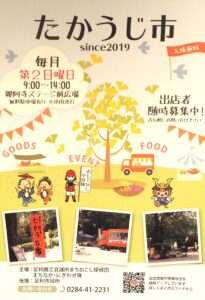 たかうじ市のパンフレットの写真です。