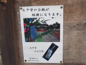 足利織姫神社：七夕短冊飾りの案内ポスターの写真です。