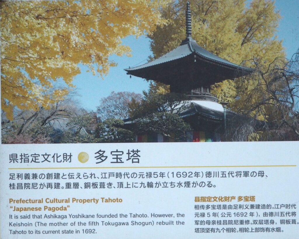 鑁阿寺境内掲示版の写真です。