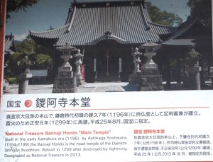 鑁阿寺境内掲示版の写真です。