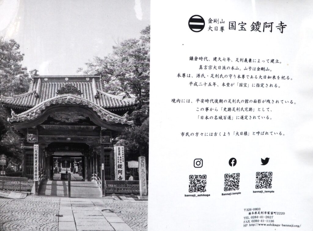 鑁阿寺：山門の写真です。