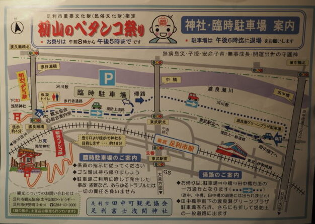 ペタンコ祭り:臨時駐車場の案内パンフレットの写真です。