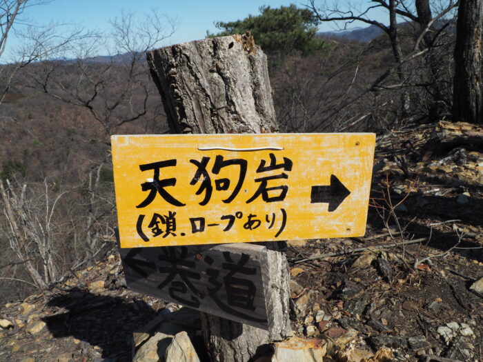 両崖山にに向かう道:天狗岩の標識の写真です。