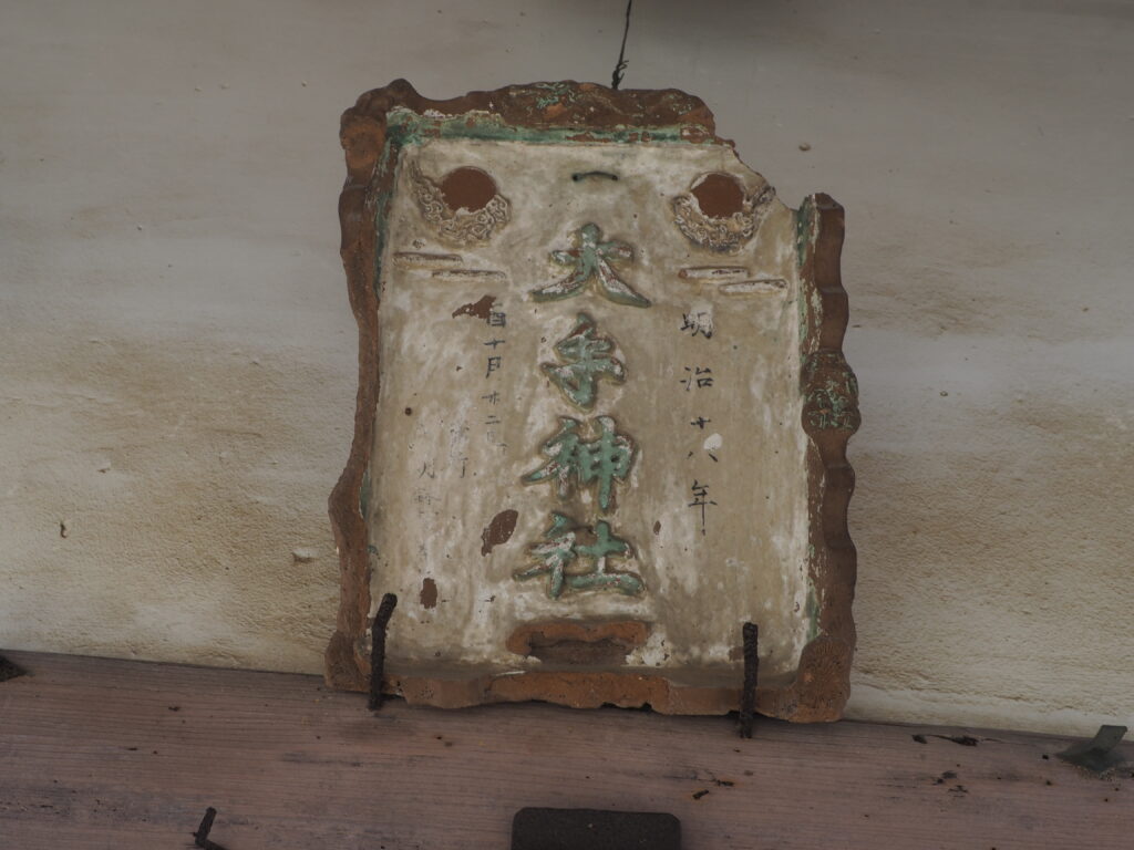 大手神社：社殿の神額の写真です。