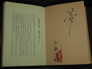 小林信雄先生の書籍の写真です。