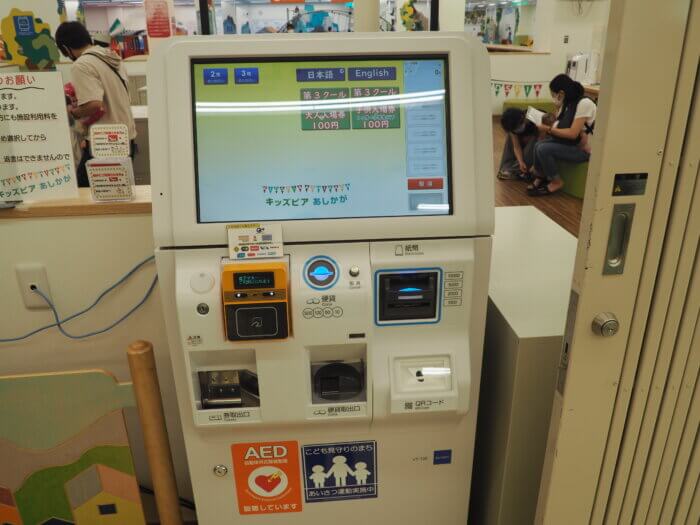 キッズピア利用券売機の写真です。