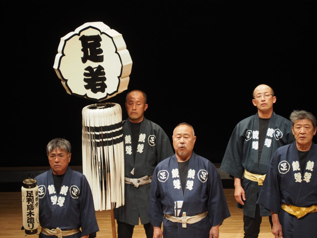 足利鳶木遣り保存会の写真です。