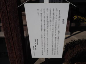 徳蔵寺：愛染堂の説明板の写真です。