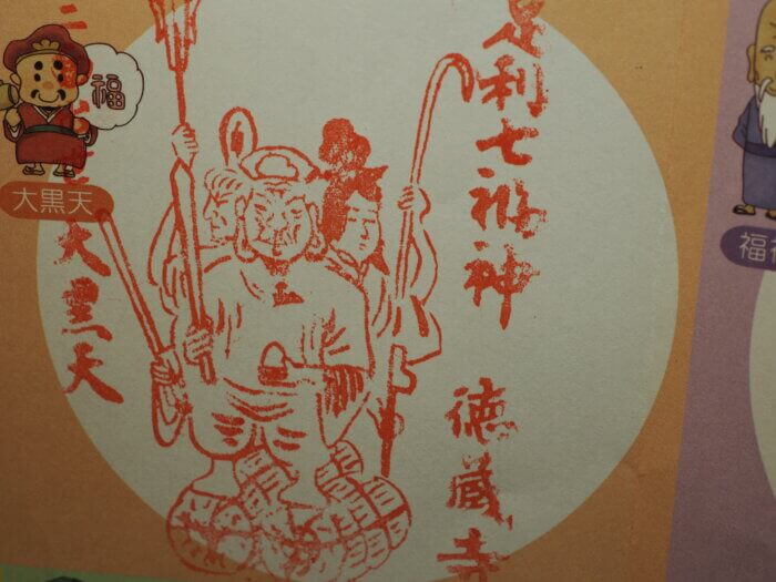 徳蔵寺:参拝スタンプの写真です。
