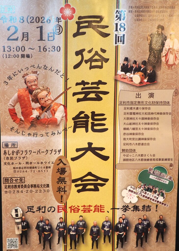 第8回 民族芸能大会のリーフレットの写真です。