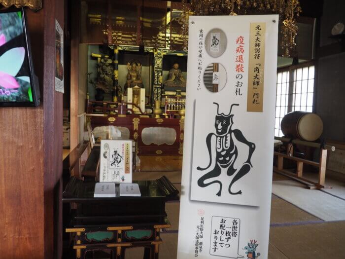 竜泉寺 角大師の写真です。