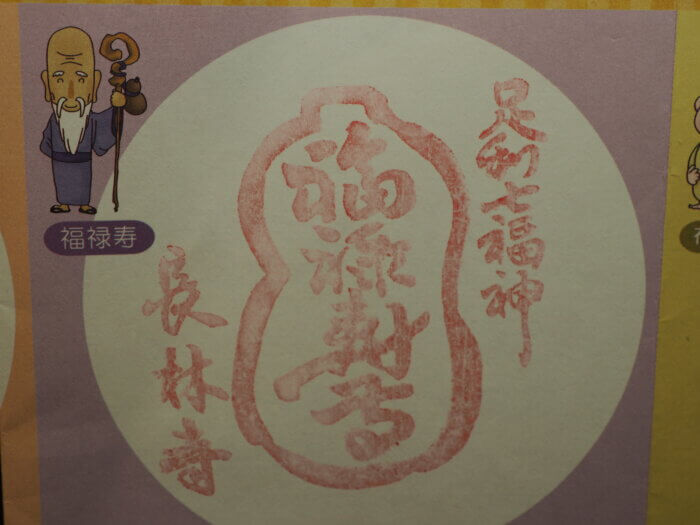 長林寺:参拝スタンプの写真です。