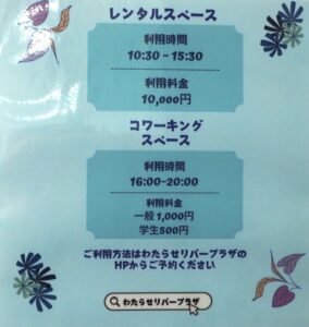 わたらせリバープラザ：ヒラメKids利用料金表の写真です。