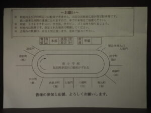 体育祭会場図の写真です。