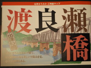 足利まちなかご利益マップ：渡良瀬橋の写真です。