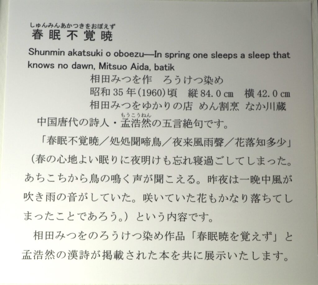 相田みつをの作品説明プレートの写真です。