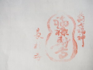 参拝スタンプの写真です。