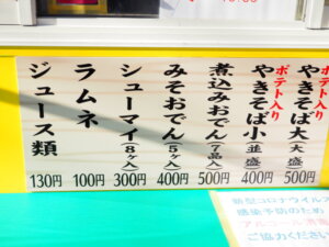 やきそば屋台のメニューの写真です。