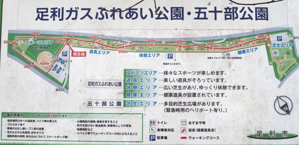 足利ガスふれあい公園・五十部公園マップの写真です。 