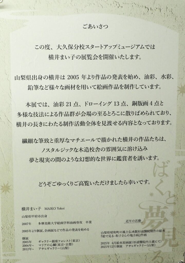 横井まい子個展：プロフィールの写真です。