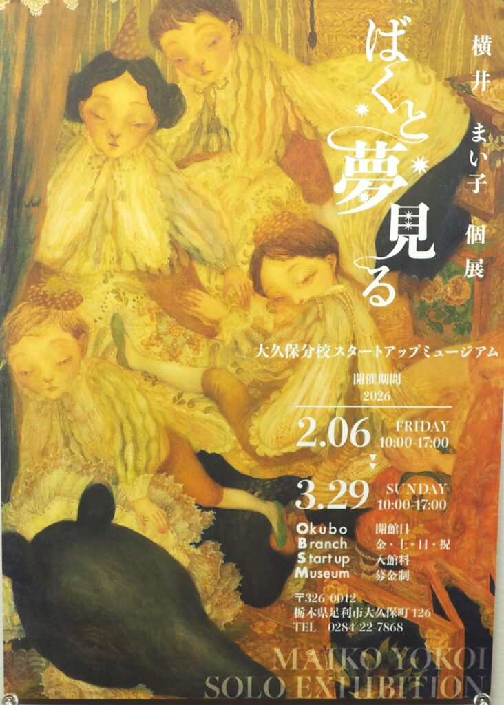 横井まい子個展のポスターの写真です。