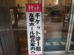ヤングヤング夏祭り：チケット販売案内の写真です。
