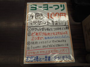 ヤングヤング夏祭り：ヨーヨーつりの写真です。