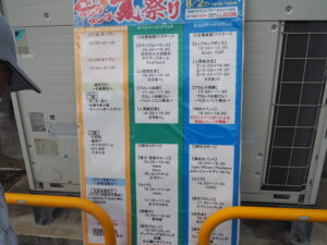 ヤングヤング夏祭り：イベントタイムテーブルの写真です。