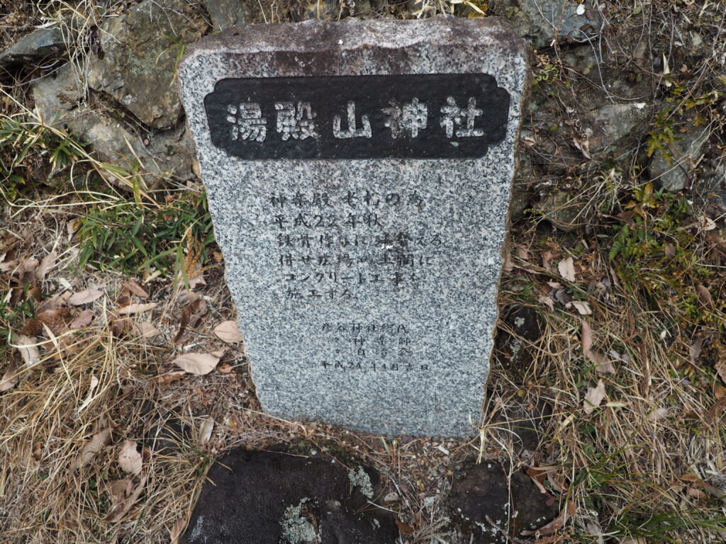 湯殿山神社：神楽殿改修記念碑の写真です。