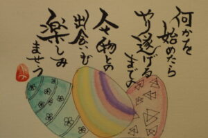 ゆるゆる筆文字：「何かを始めたら」の写真です。