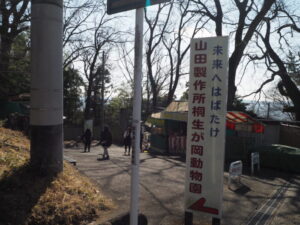桐生が岡公園：動物園の入り口の写真です。